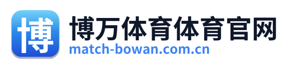 博万体育体育官网